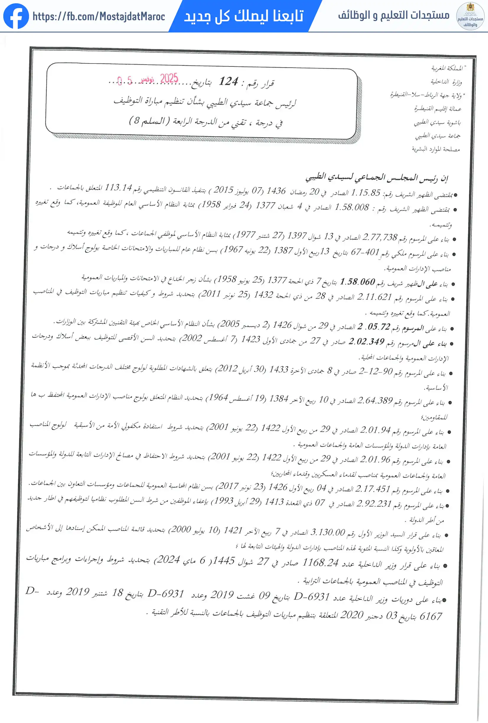 مباراة لتوظيف تقني من الدرجة الرابعة - سلم 8 - 1